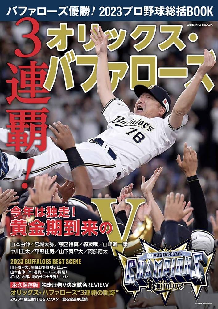 Buffaloes「2023 パ・リーグ」優勝記念パブミラー（寄せ書き） 2023 パーソル パシフィック・リーグ」優勝記念グッズ（第1弾